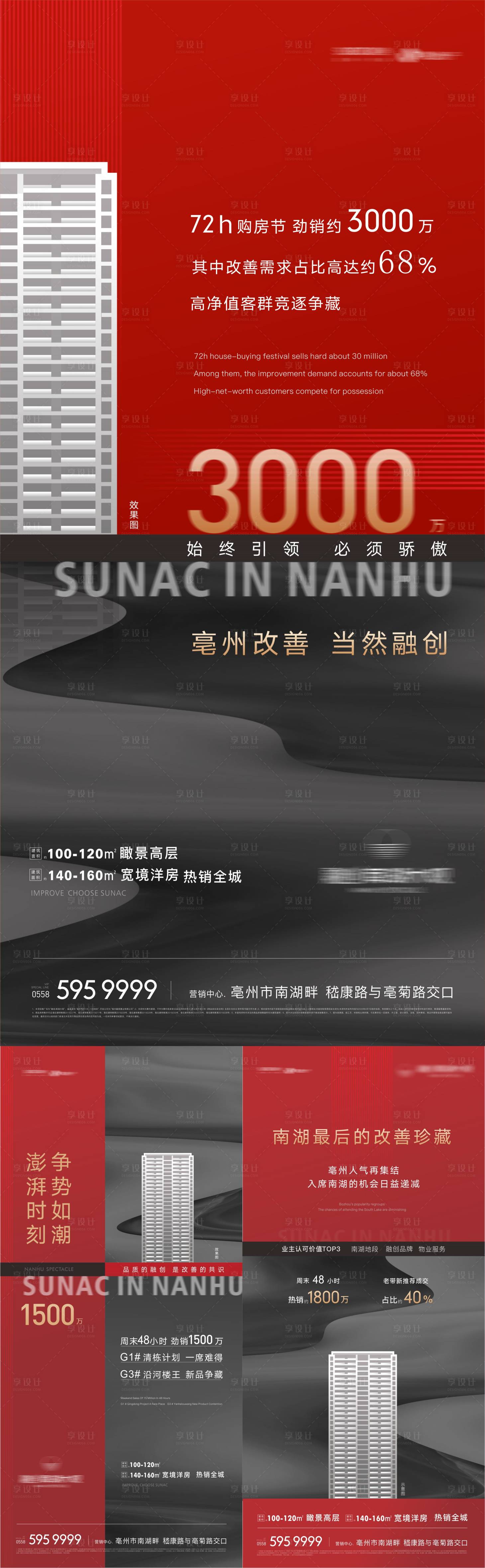 源文件下载【享设计】搜索编号：35770010164076932【房地产热销卖压红盘数据海报】