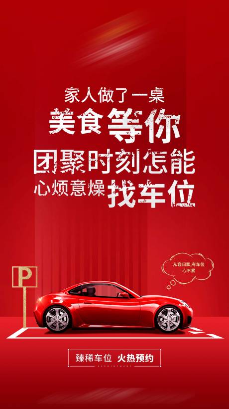 源文件下載【享設計】搜索編號：90540009787727956【車位海報】