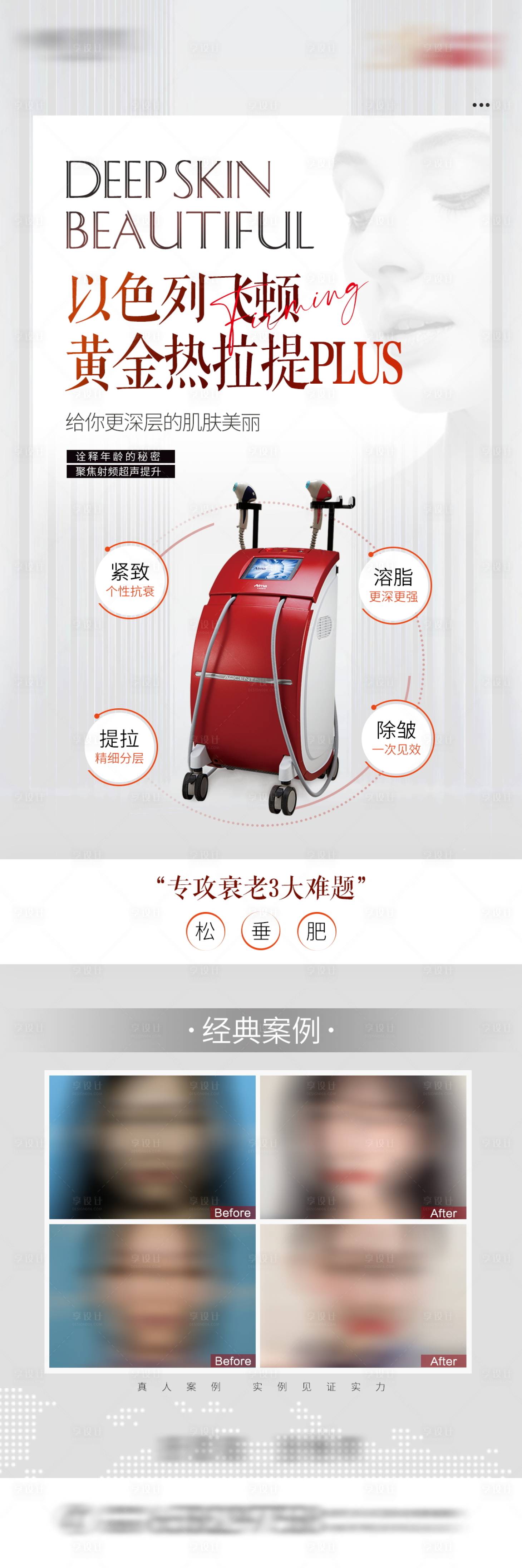 源文件下载【医美高端视觉仪器抗衰海报】编号：65790009770749767