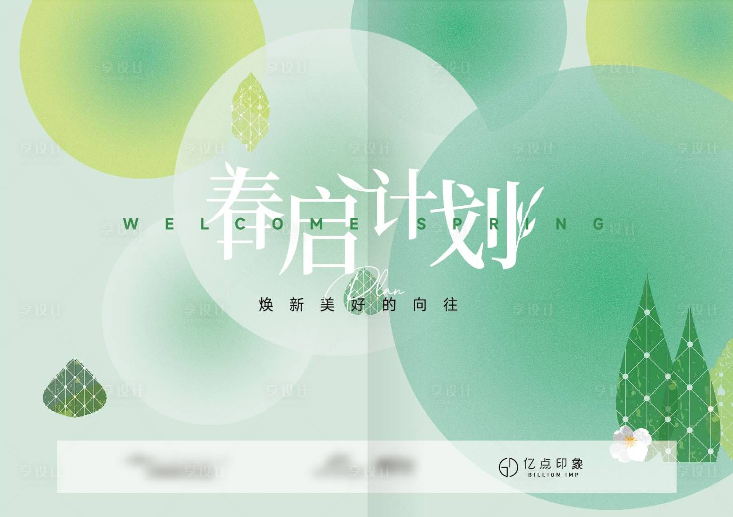 源文件下载【春天海报】编号：57030010077535778
