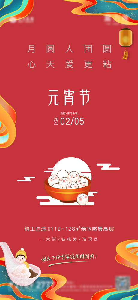 源文件下载【元宵节海报】编号：97160009958575017
