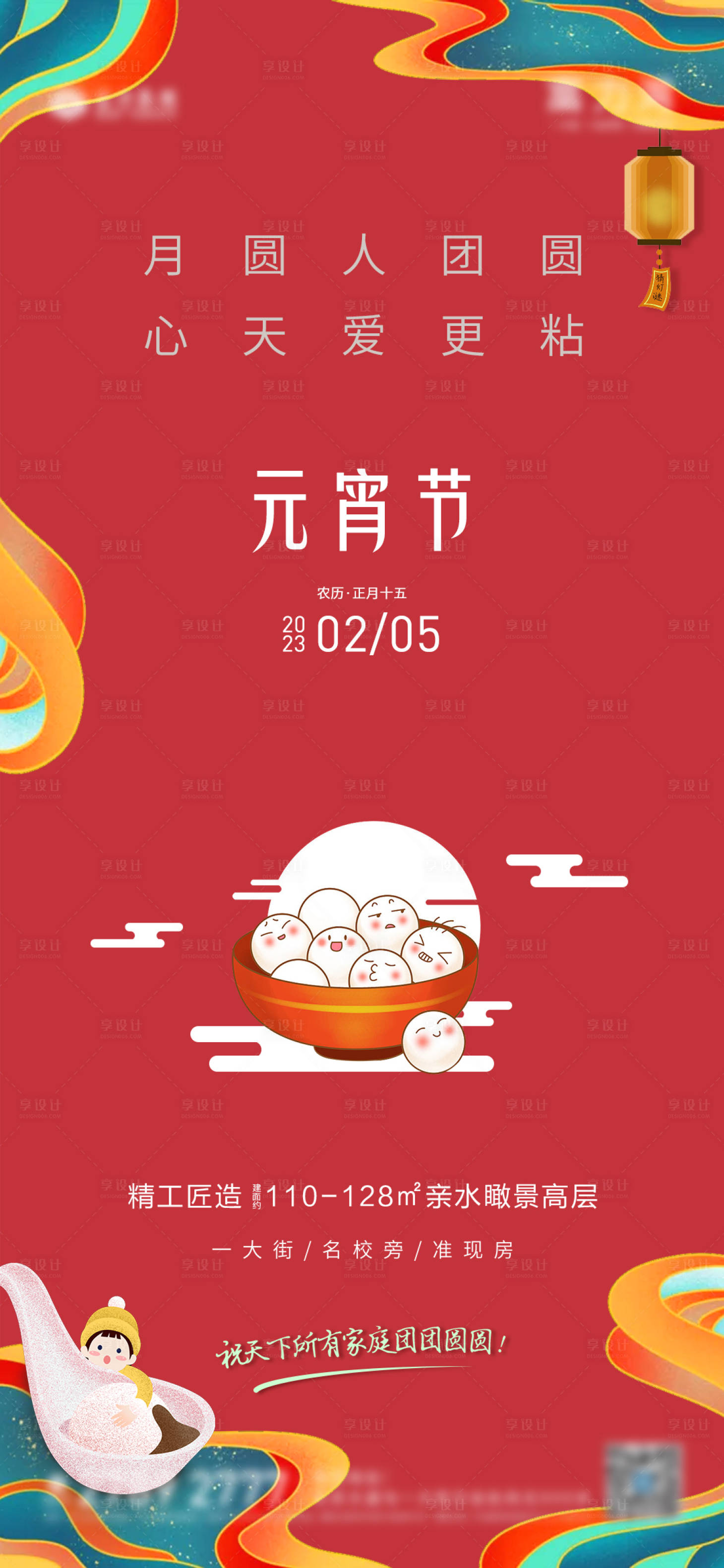 源文件下载【元宵节海报】编号：97160009958575017