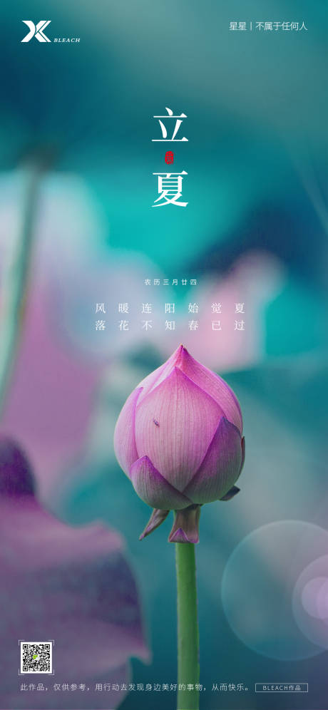 源文件下載【享設計】搜索編號：17920009829922666【立夏節氣海報】