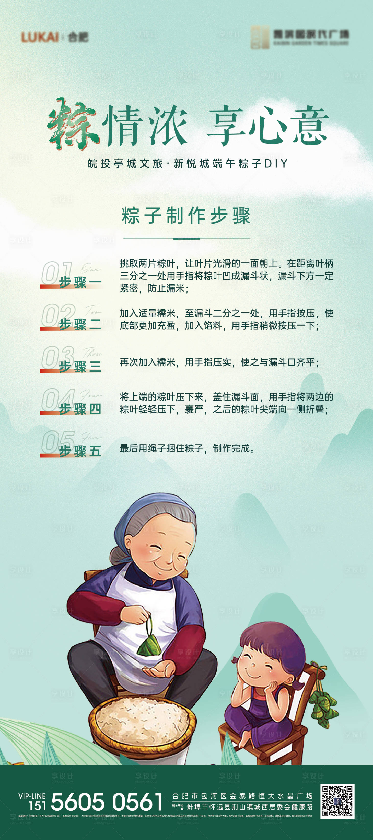 源文件下載【享設計】搜索編號：98900010279664980【端午節包粽子步驟海報】
