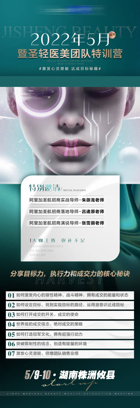 源文件下载【医美学习训练营长图海报】编号：43750009914284652