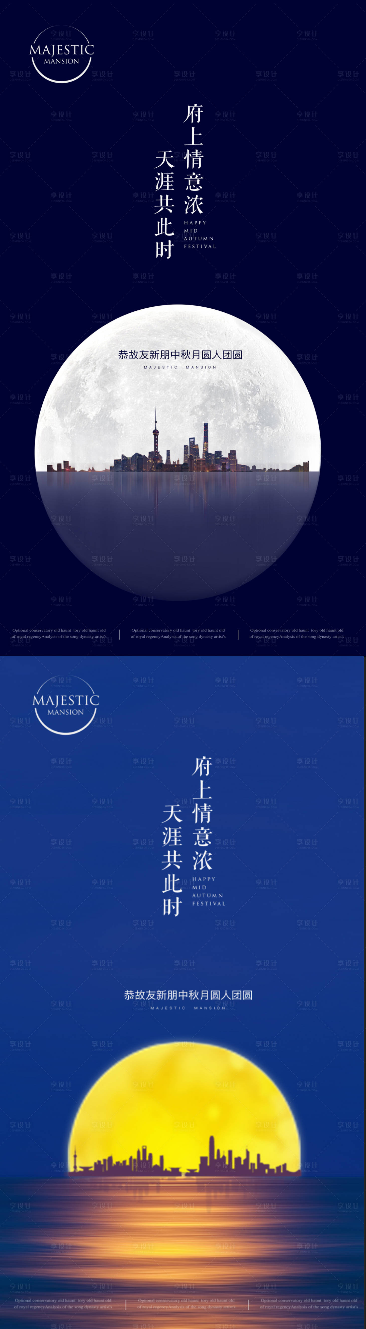 源文件下載【享設計】搜索編號：41080010163069146【中秋海報】
