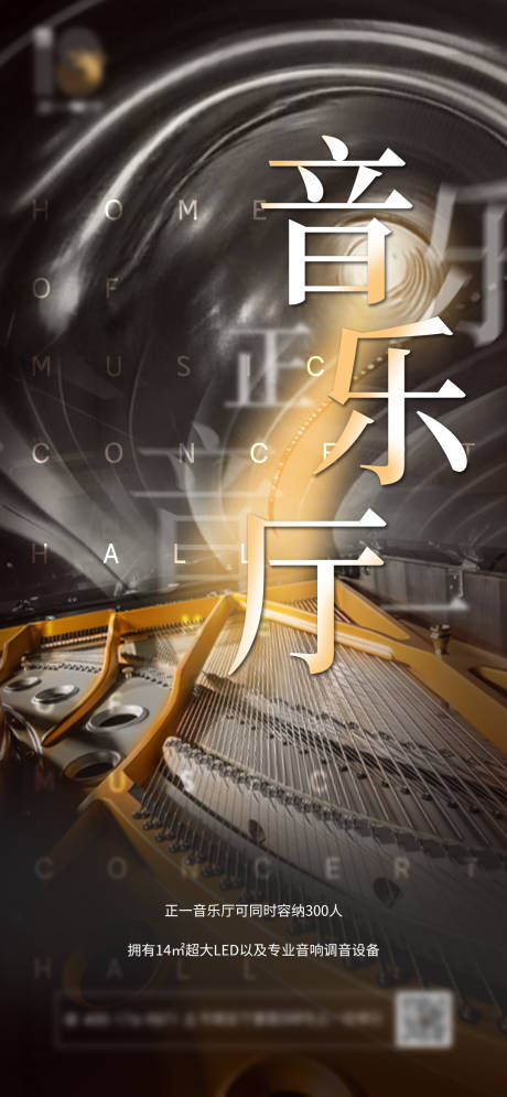 源文件下载【地产音乐厅海报】编号：60260009817366002