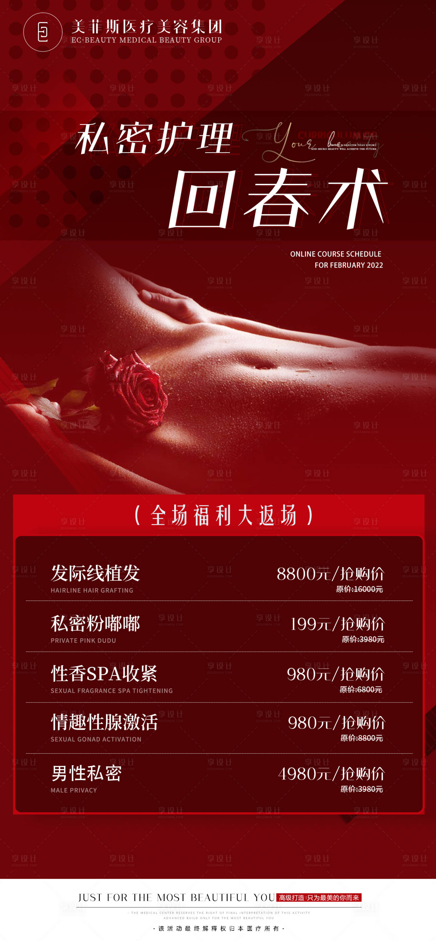 源文件下载【享设计】搜索编号：64920009765996936【医美私密活动】