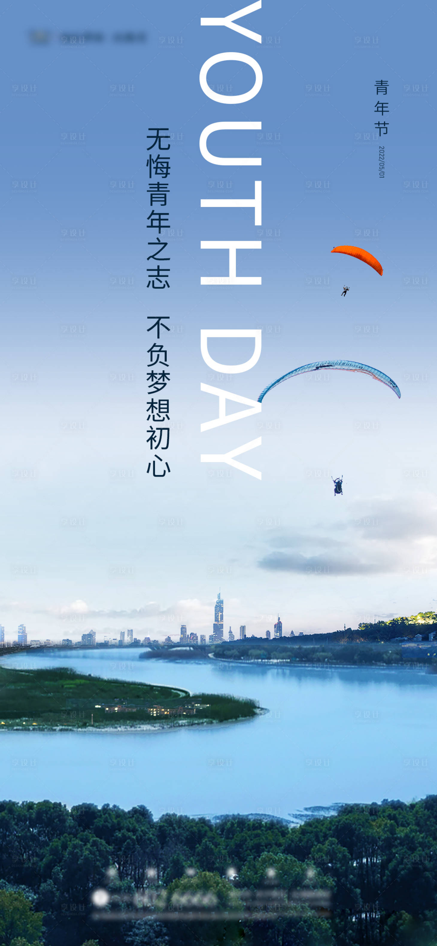 源文件下载【青年节节日移动端海报】编号：62990009818674487