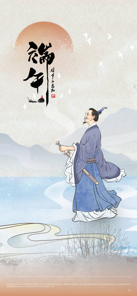 源文件下载【端午节海报】编号：33600010212428390