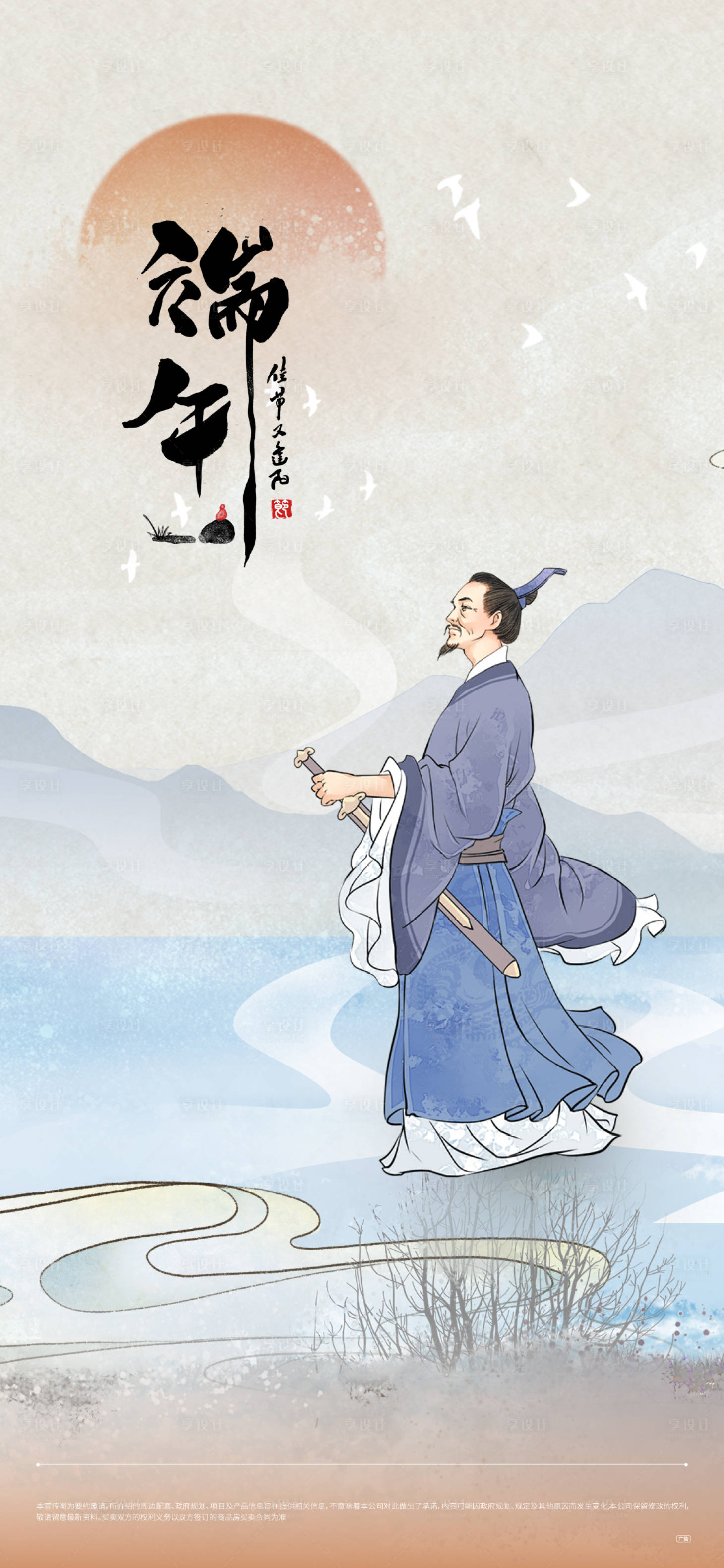 源文件下載【享設(shè)計】搜索編號：33600010212428390【端午節(jié)海報】