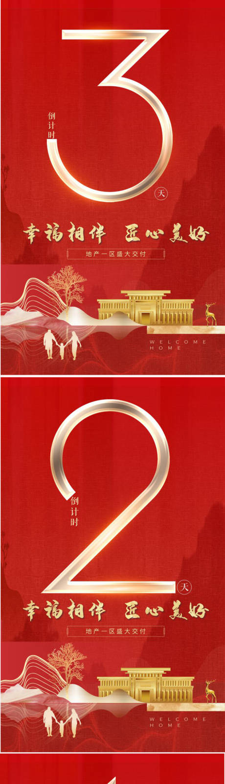 源文件下载【倒计时地产画面】编号：20220531153421785