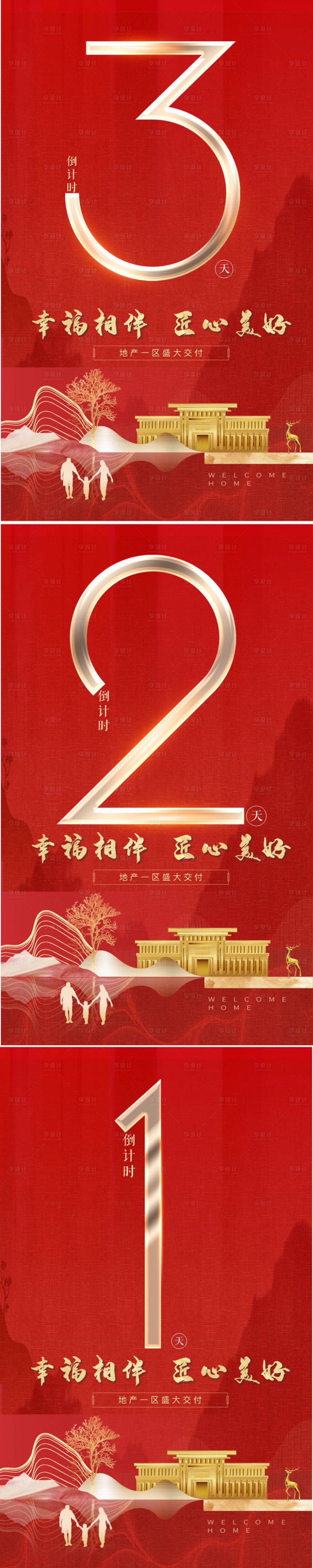 源文件下载【享设计】搜索编号：61170010299543770【倒计时地产画面】