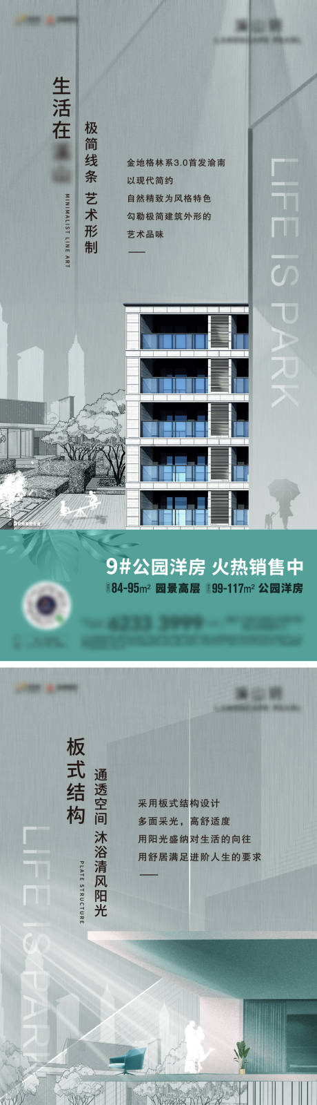 源文件下载【地产洋房价值点系列海报】编号：20220526162742924