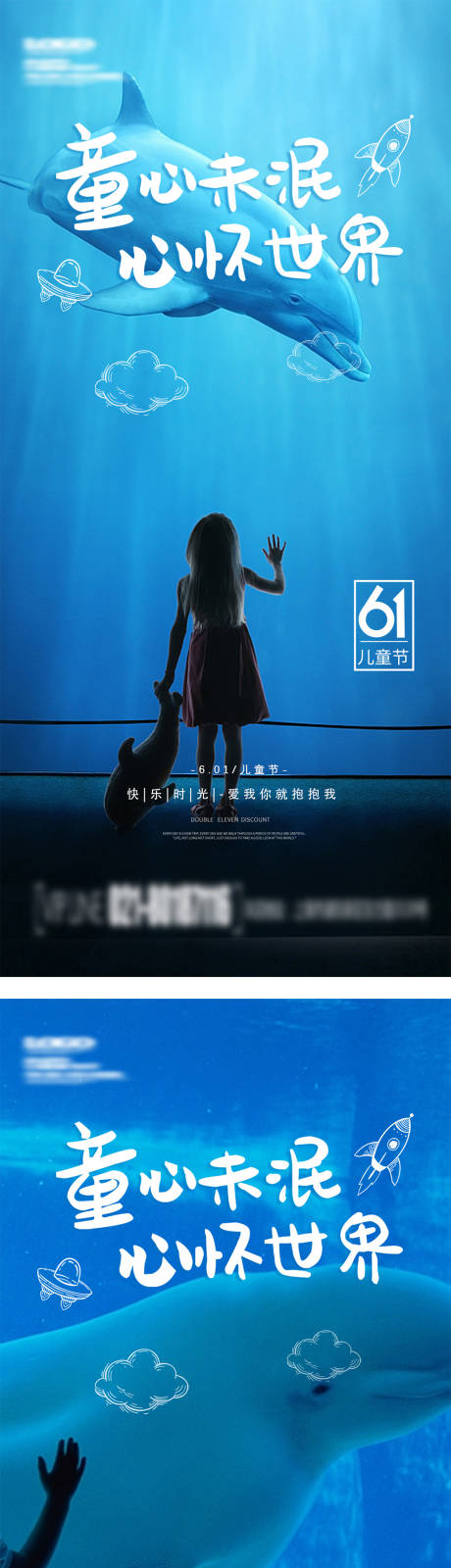 源文件下载【六一儿童节海报】编号：95210010260196304