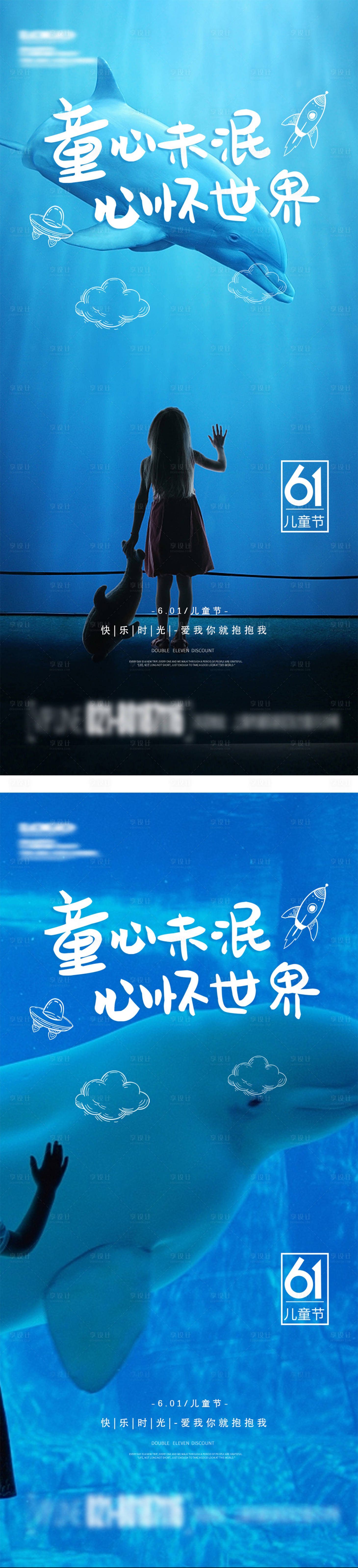 源文件下载【享设计】搜索编号：95210010260196304【六一儿童节海报】