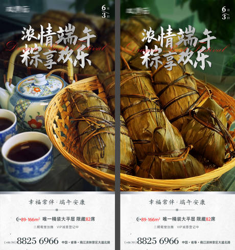 源文件下载【端午节系列海报】编号：45690010210827500
