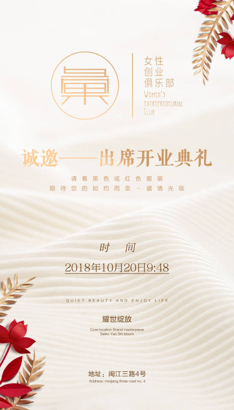 源文件下载【开业典礼邀请函海报】编号：72740010036136674