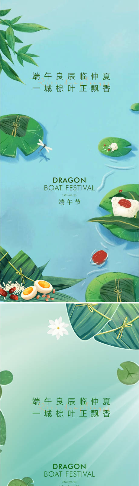 源文件下载【端午节海报】编号：92490010082644574