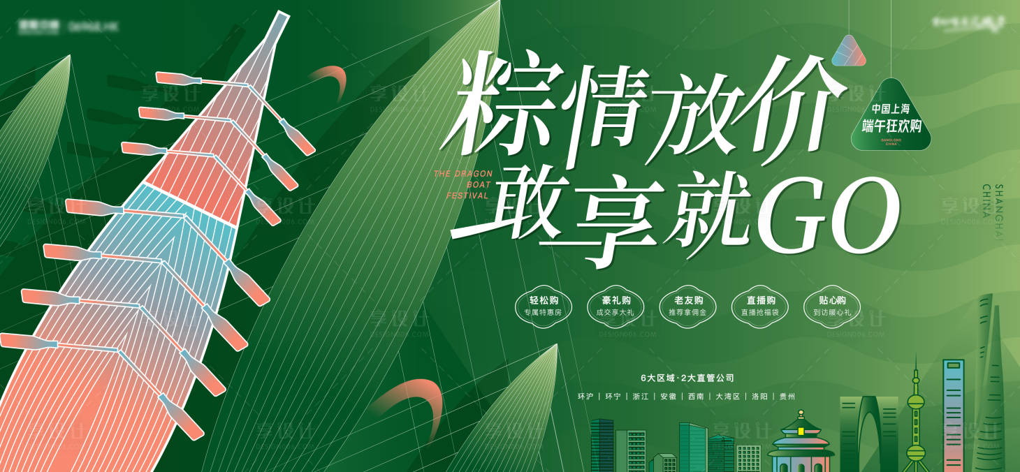 源文件下载【端午节活动背景板】编号：59960010193803792