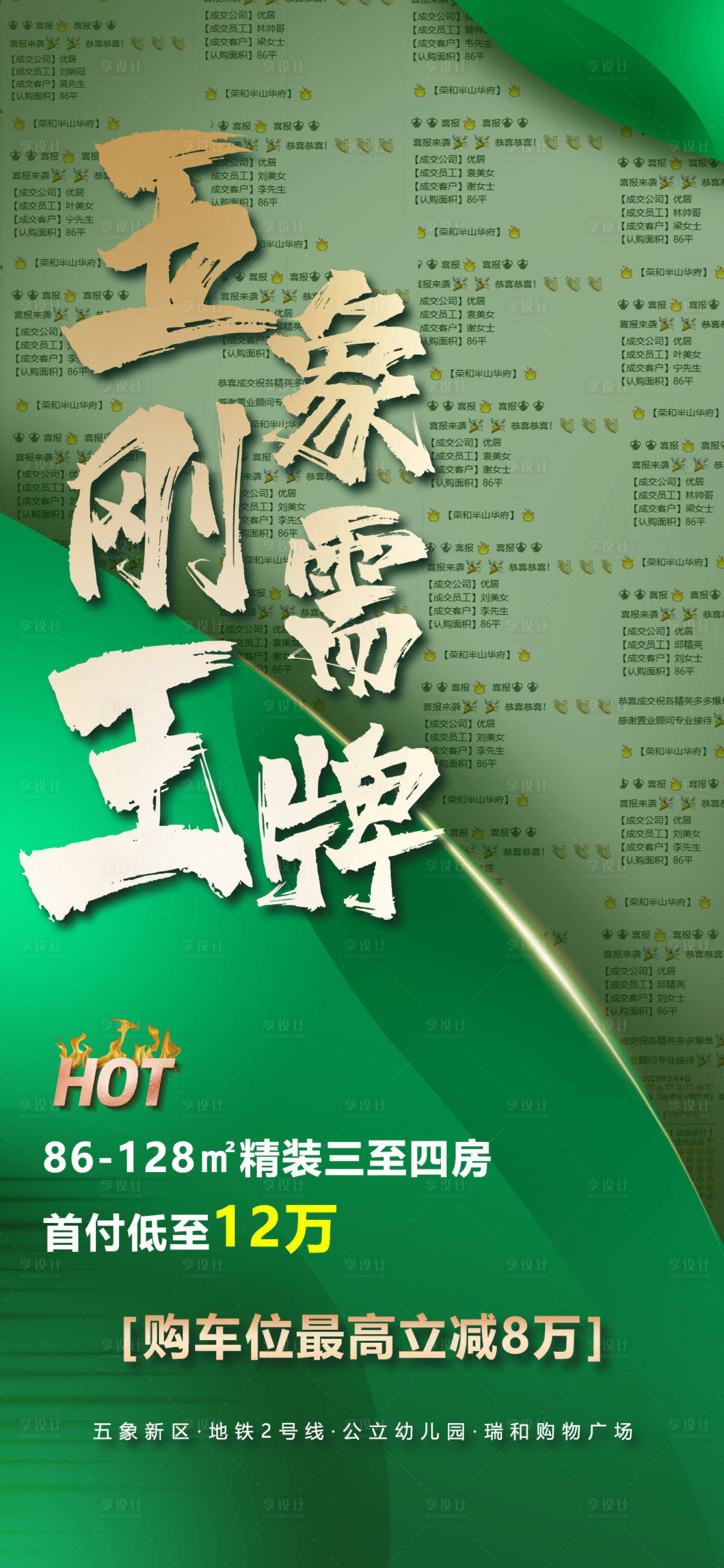 源文件下載【享設計】搜索編號：96980010182467593【房地產成交喜報綠金海報】