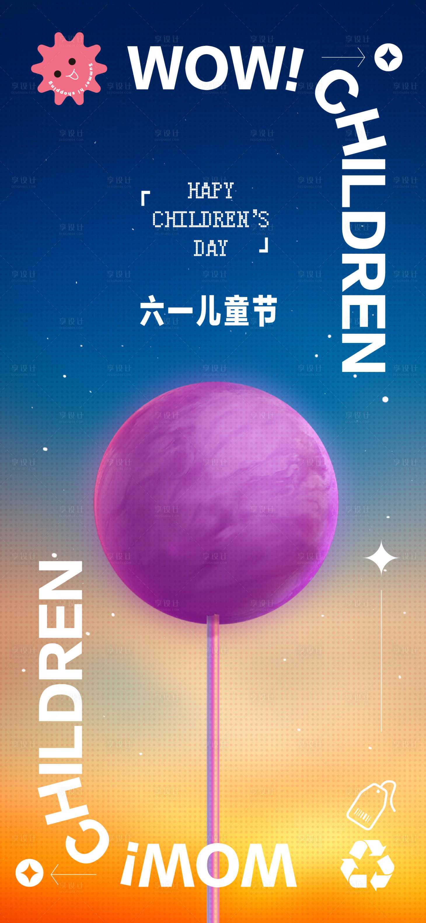 源文件下載【享設(shè)計】搜索編號：27300010072582659【兒童節(jié)六一節(jié)日海報】