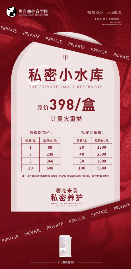 源文件下载【女性私密凝胶产品活动促销海报】编号：18160009773047774