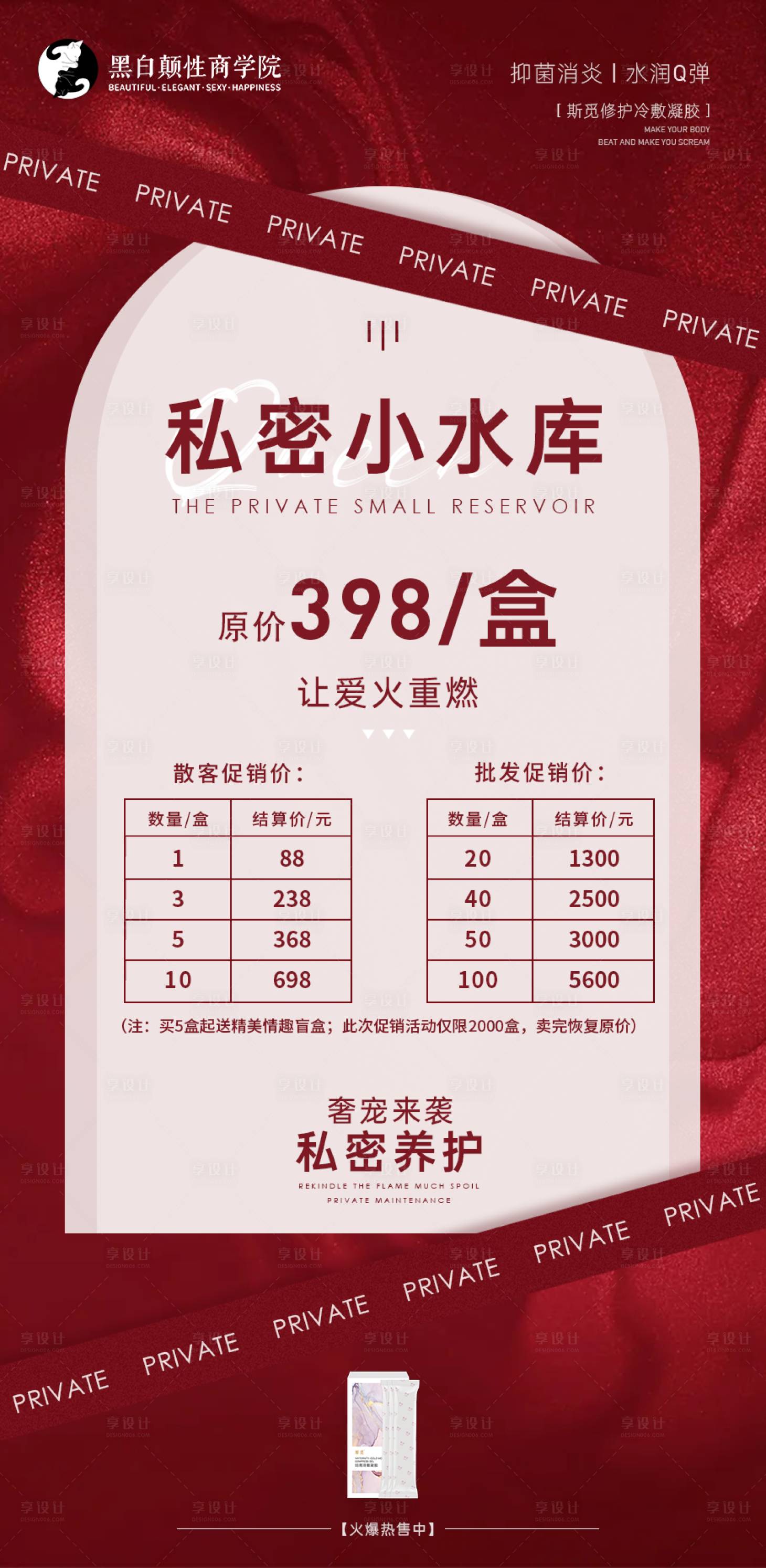 源文件下載【享設計】搜索編號：18160009773047774【女性私密凝膠產品活動促銷海報】