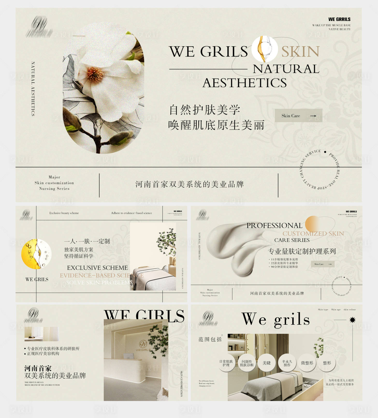 源文件下载【享设计】搜索编号：37910010157902356【日式皮肤管理美团轮播图banner】