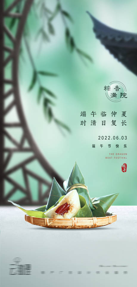 源文件下載【端午節(jié)中式地產(chǎn)海報】編號：87960010048204147