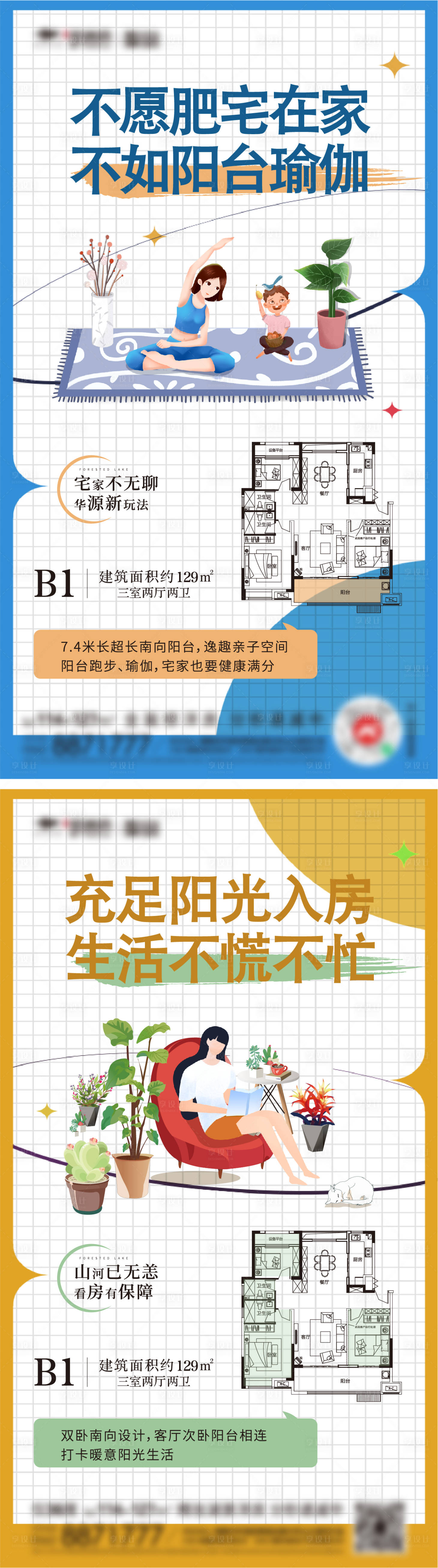 源文件下载【享设计】搜索编号：16570009988823726【地产疫情价值点系列单图】