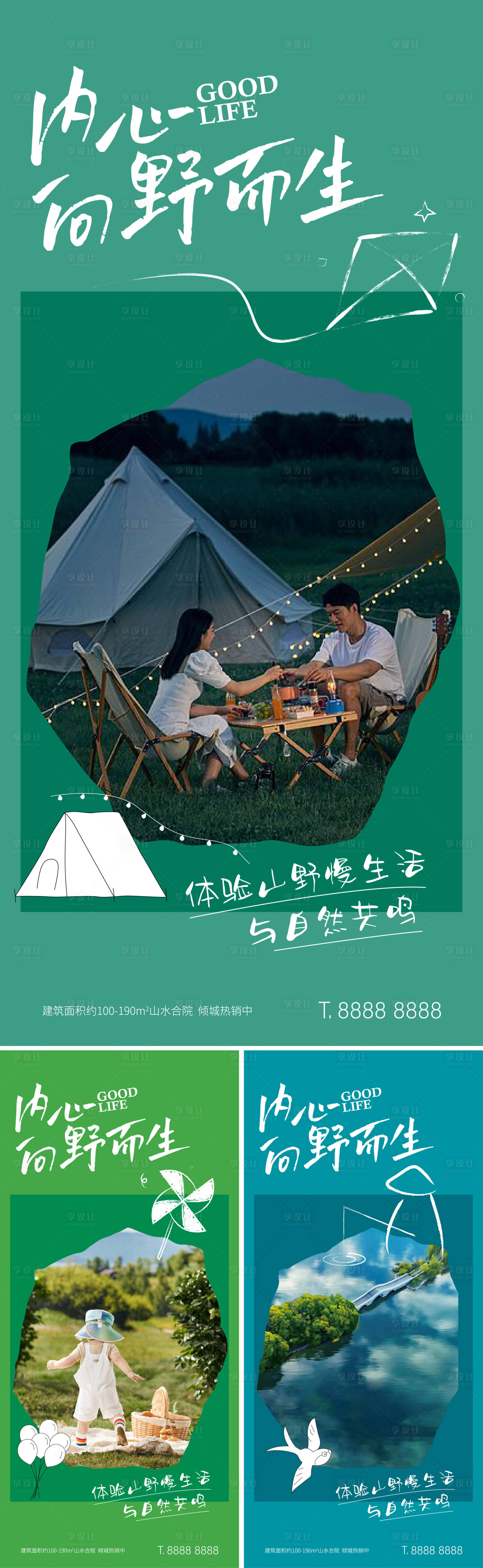 源文件下載【享設(shè)計】搜索編號：75990010096908521【文旅小鎮(zhèn)康養(yǎng)度假價值點系列海報】