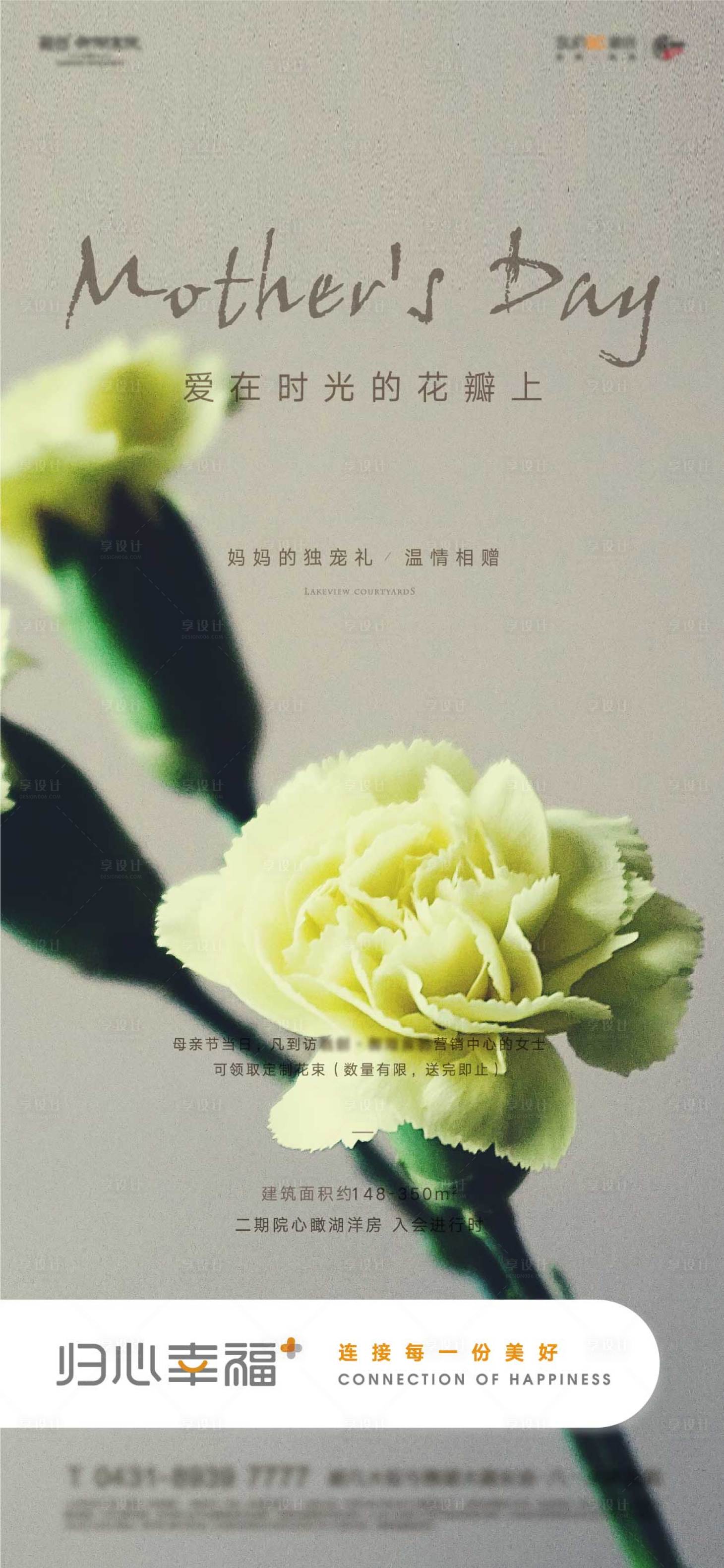 源文件下载【享设计】搜索编号：15970009857471738【母亲节海报】