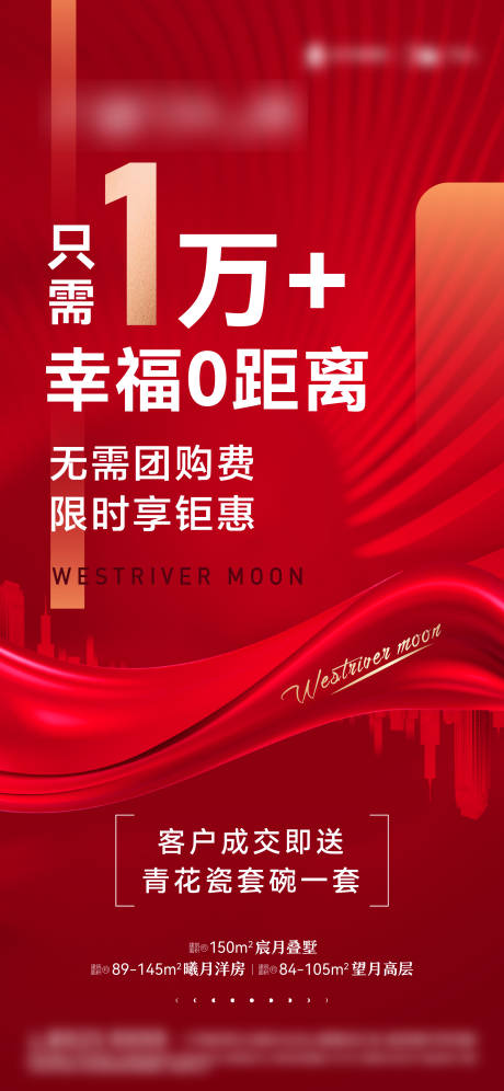 源文件下载【地产热销价值点海报 】编号：20220505195332480