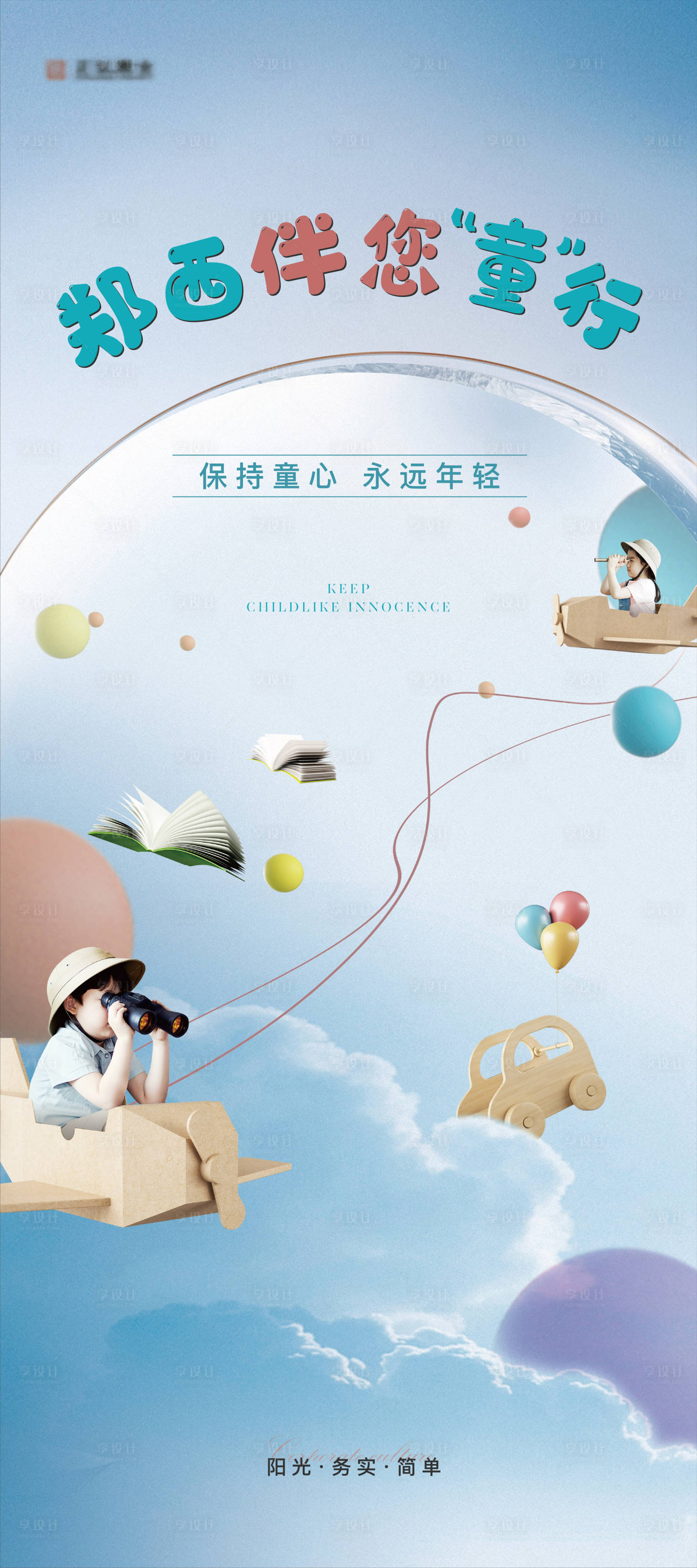 源文件下载【地产儿童节活动展架易拉宝】编号：34140010189457010