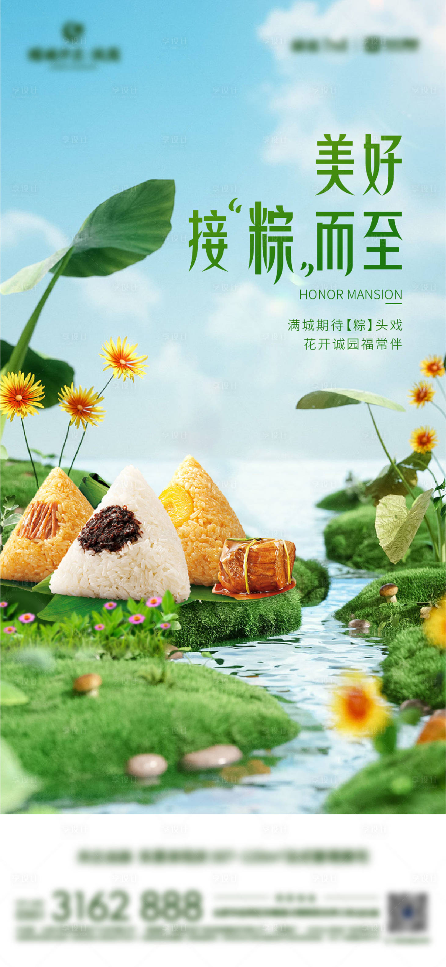 源文件下載【享設計】搜索編號：10030010307032582【端午節粽子海報】