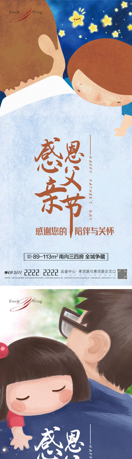 源文件下载【父亲节系列海报】编号：68830010274356066