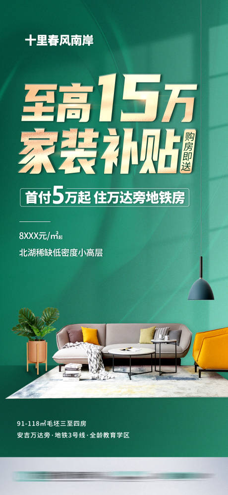 源文件下载【享设计】搜索编号：88240010087317501【家装补贴海报】