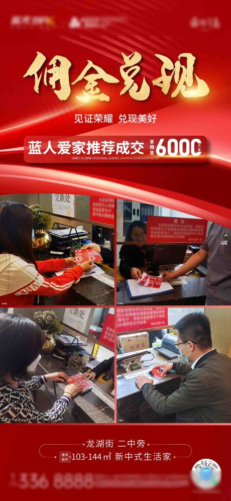 源文件下载【房地产全民经纪人海报】编号：30900010112707279