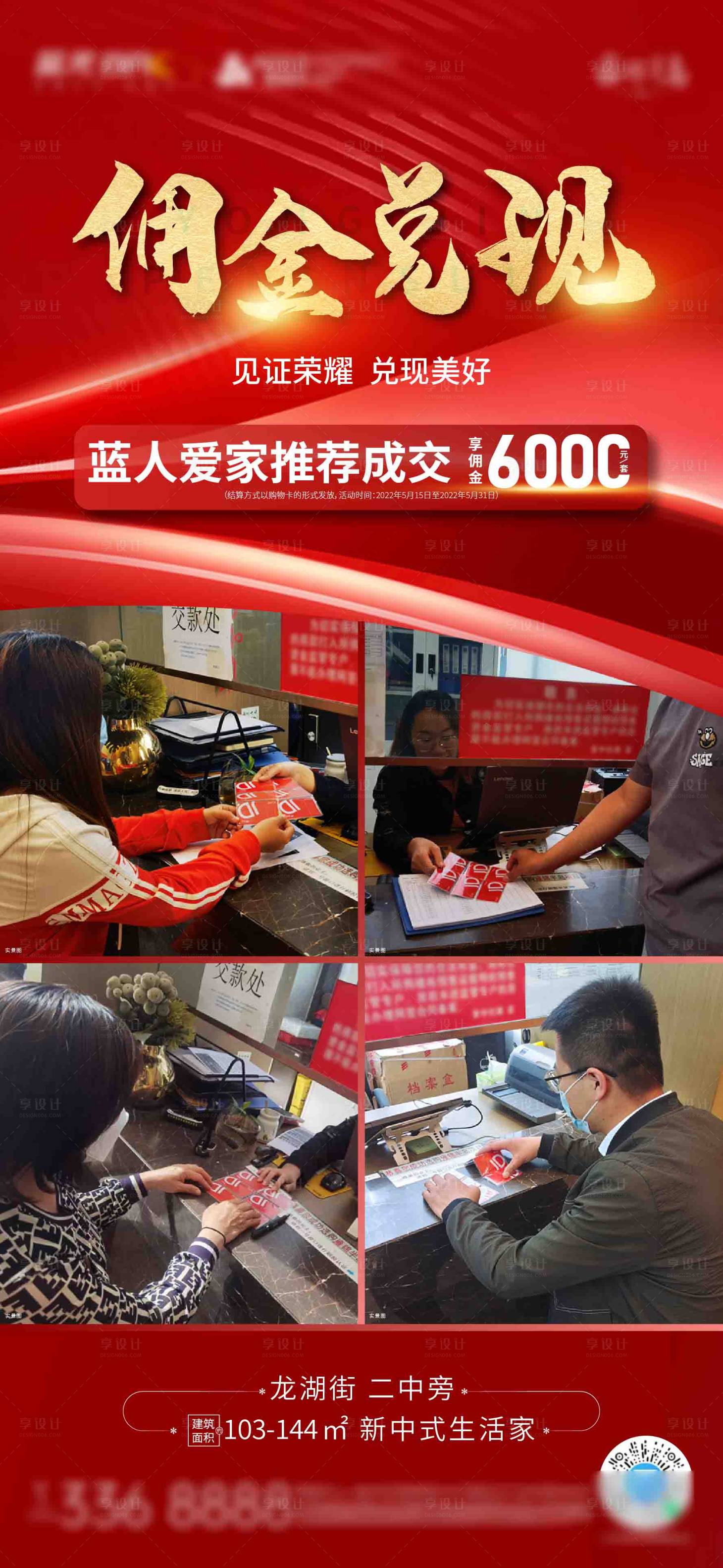 源文件下載【房地產全民經紀人海報】編號：30900010112707279