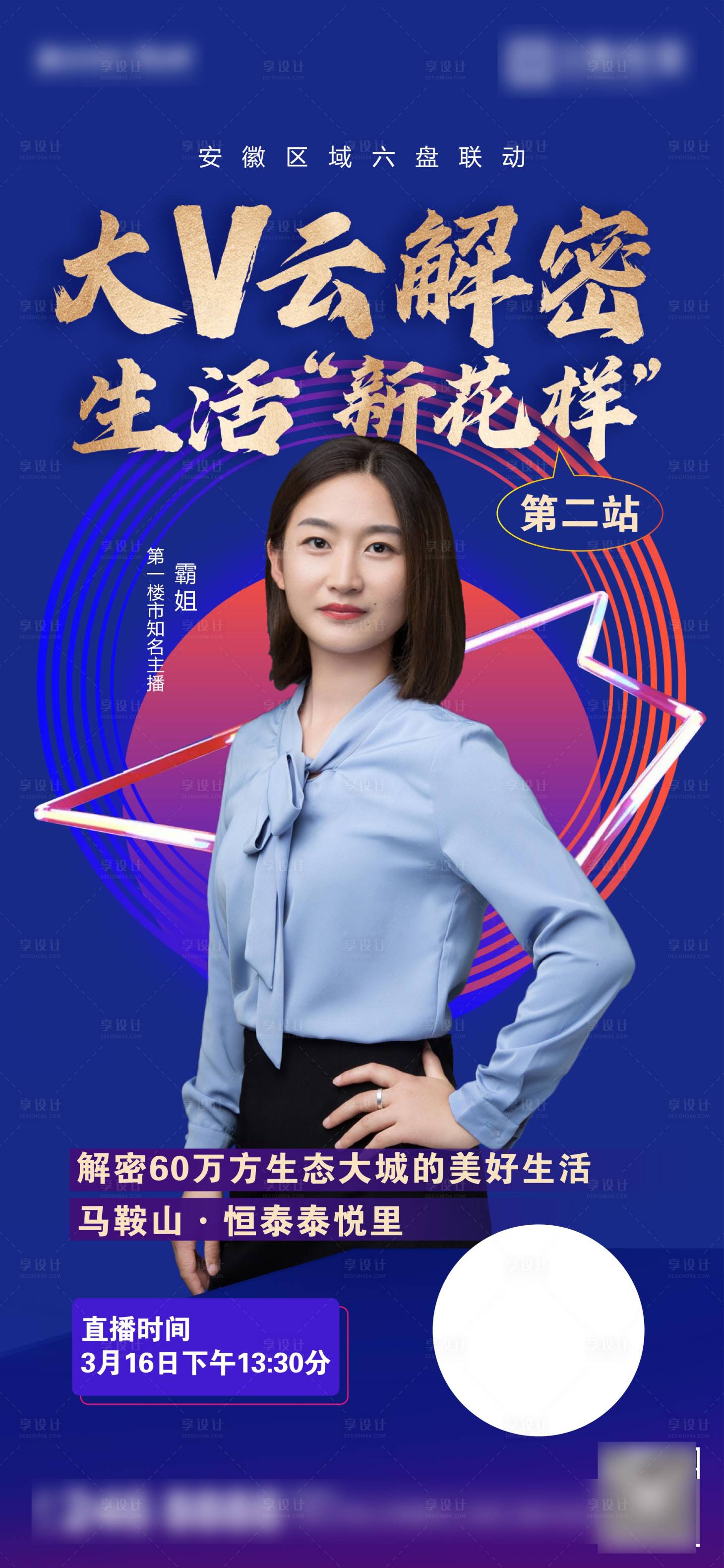 源文件下載【享設計】搜索編號：76940010041116333【地產直播單圖】