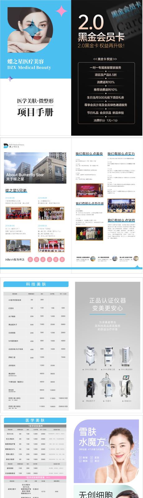 源文件下载【医美整形美容画册手册】编号：99880010249329495