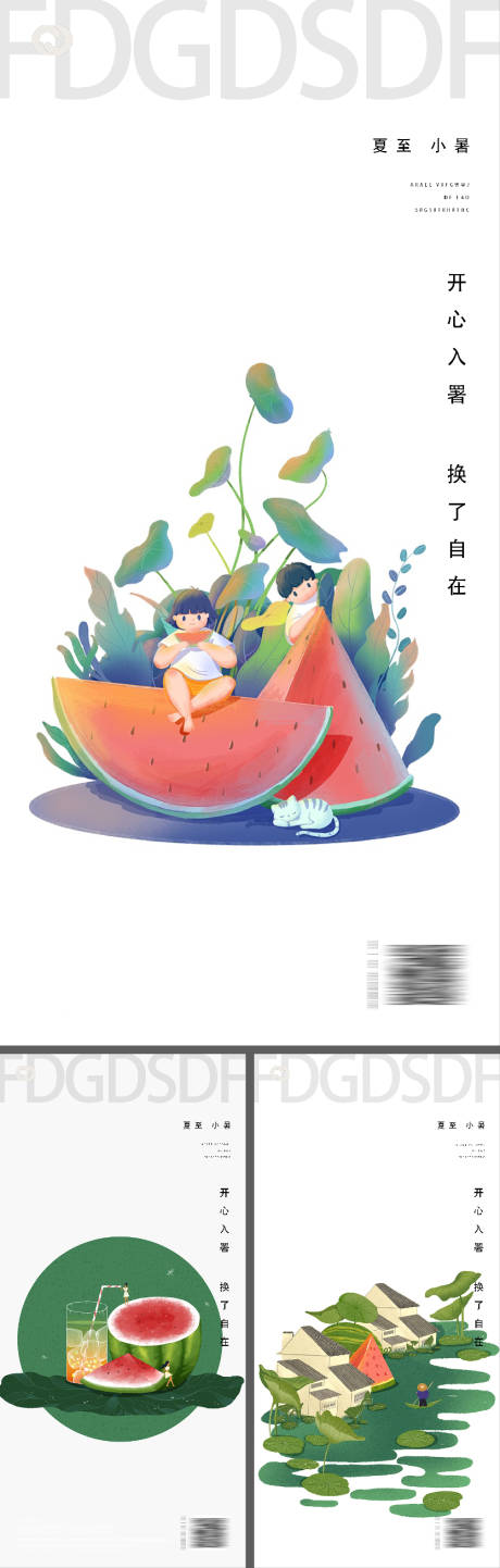 源文件下載【享設(shè)計】搜索編號：80480010308591690【地產(chǎn)夏至小暑系列海報】