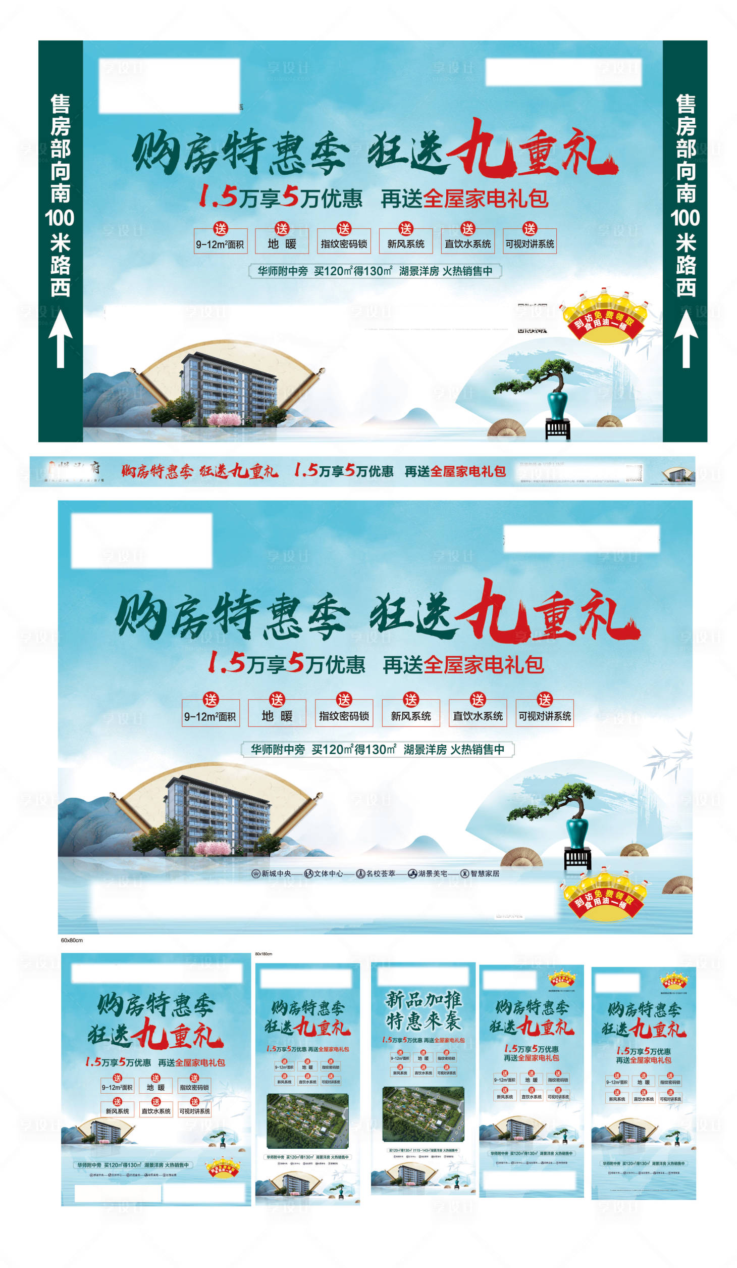 源文件下載【享設計】搜索編號：70580010167008971【地產促銷活動】