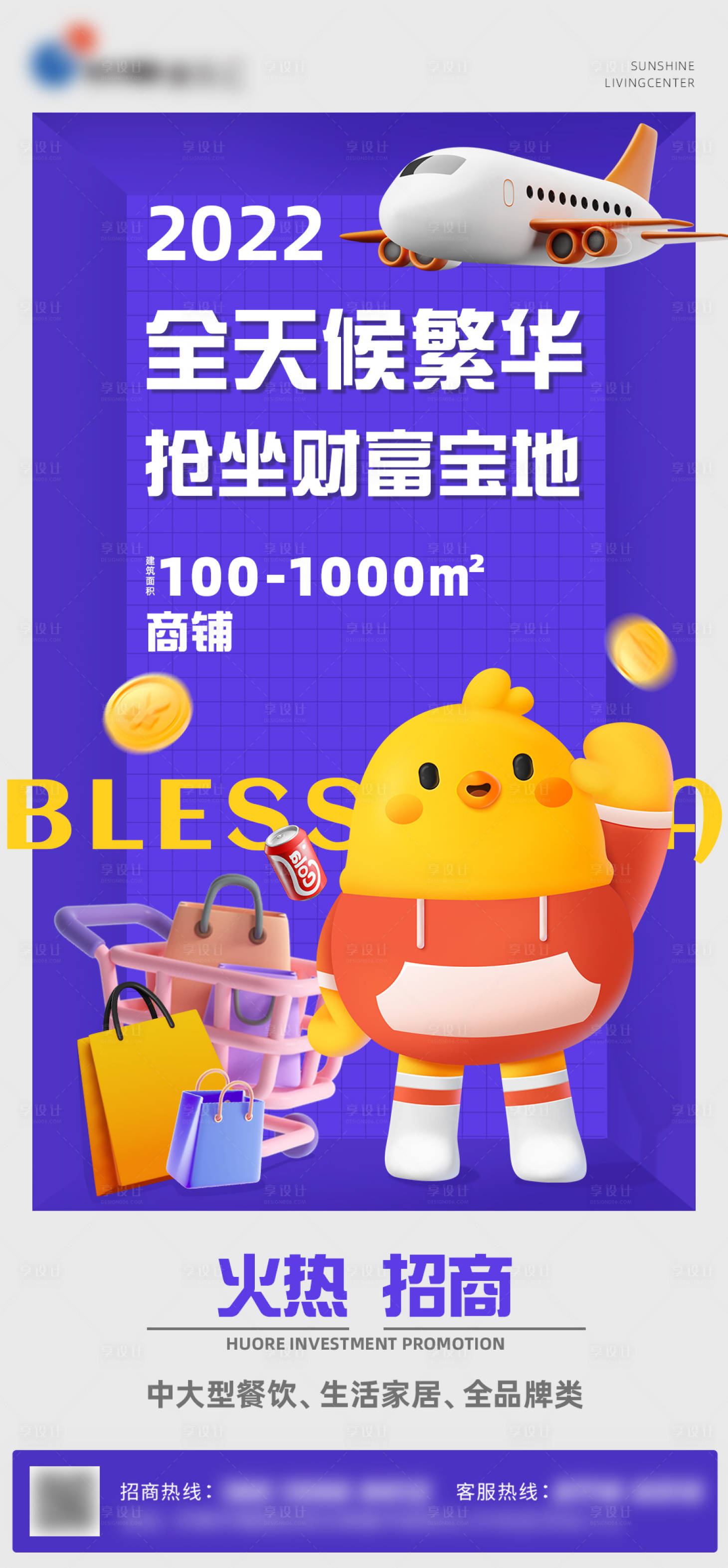 源文件下載【享設計】搜索編號：62580010107016939【招商海報 】