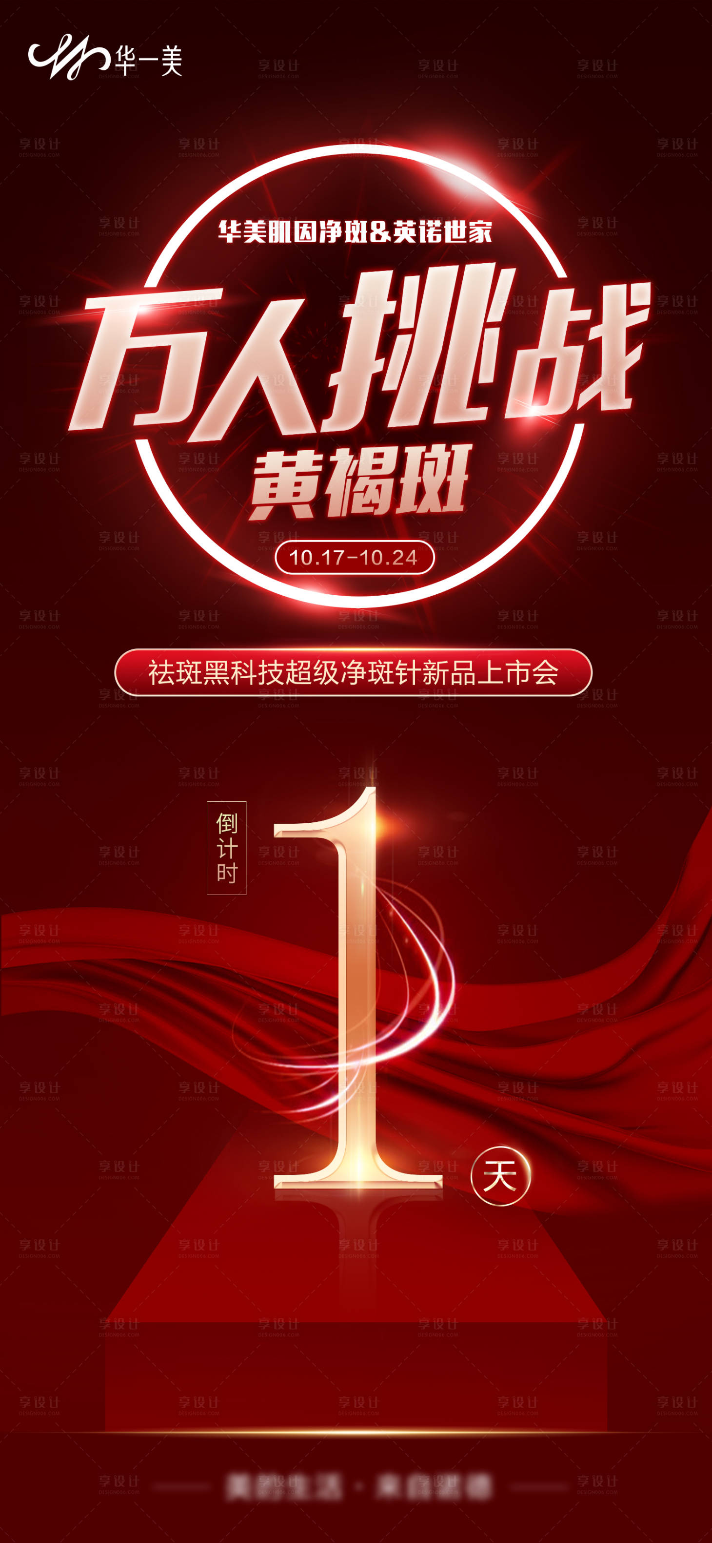 源文件下载【享设计】搜索编号：65270009857488333【医美祛斑英诺】