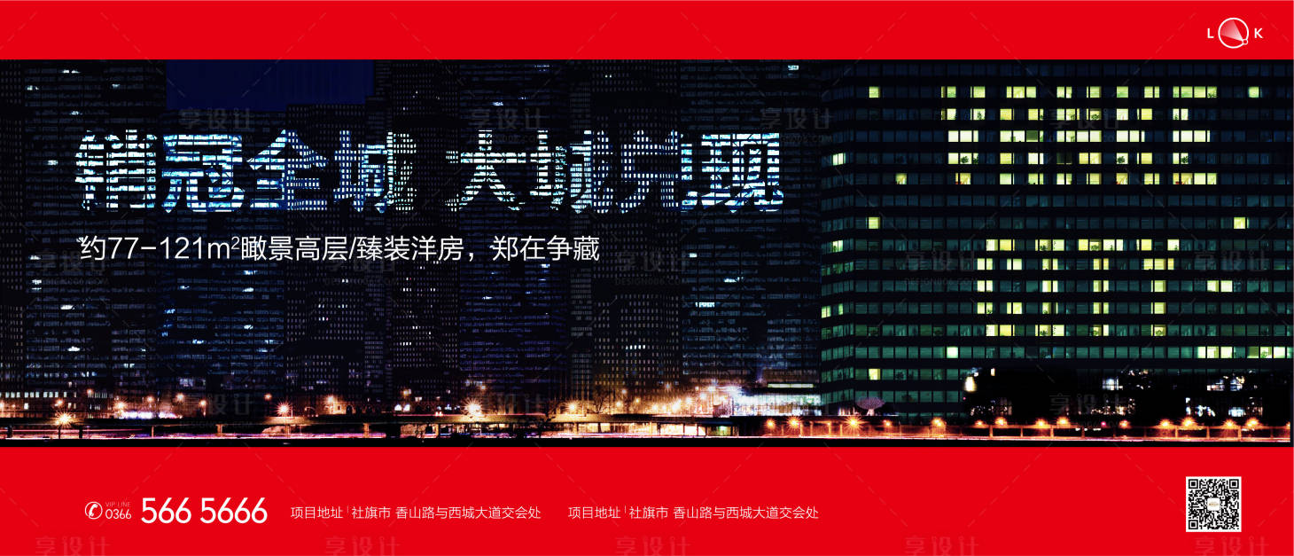 源文件下载【享设计】搜索编号：26470009797435998【热销全城城市夜景灯光创意背景板】
