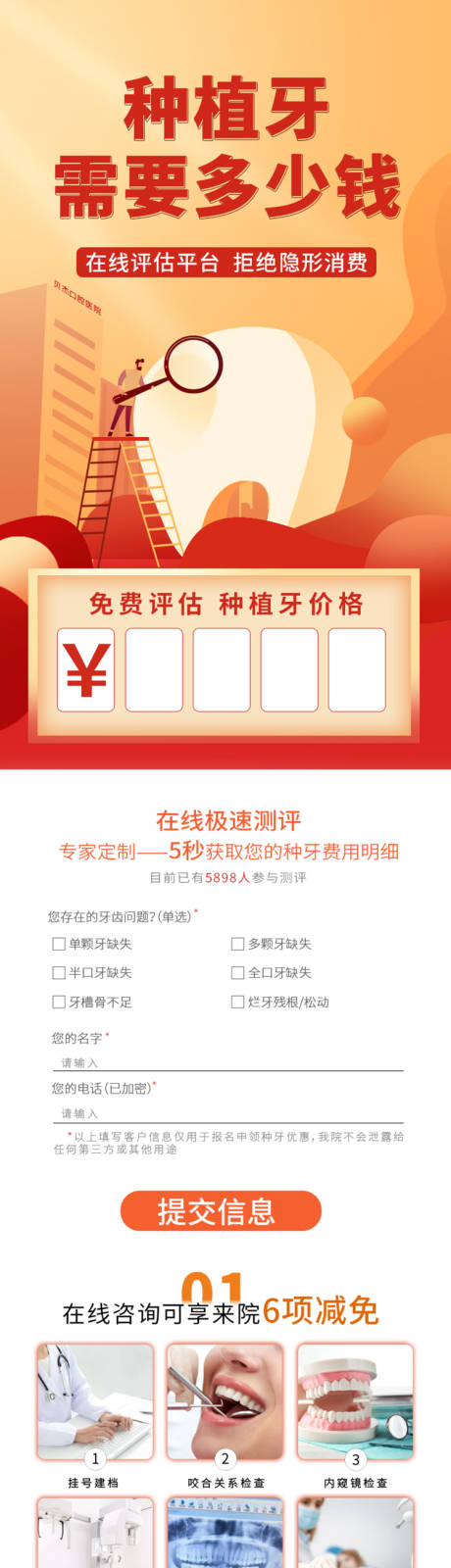 源文件下载【种植牙需要多少钱】编号：92410010254011202