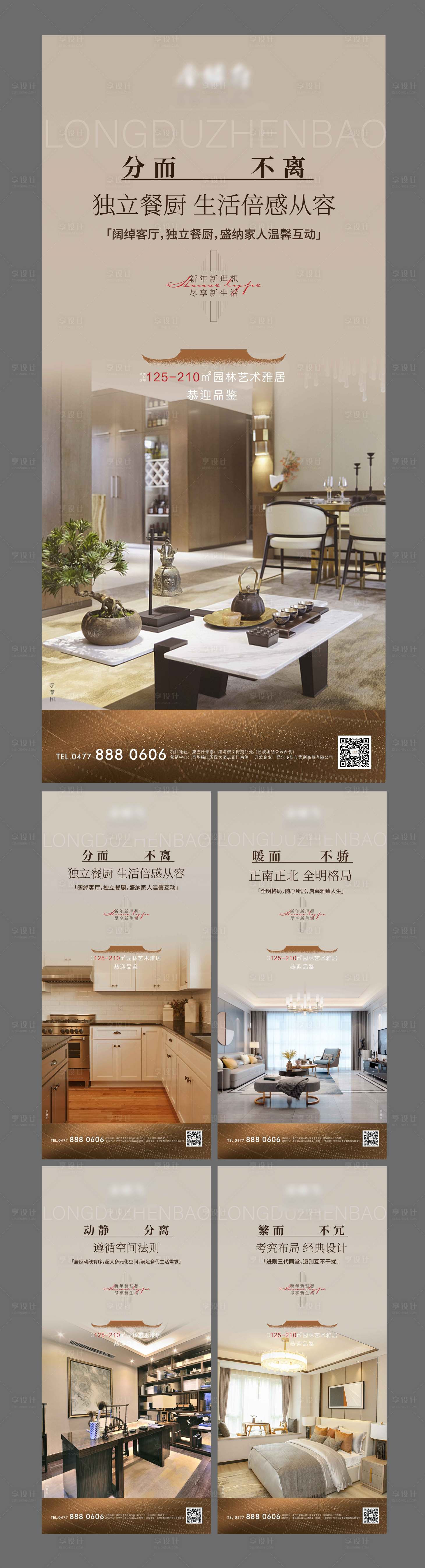 源文件下载【享设计】搜索编号：75220009927665515【新中式户型海报】