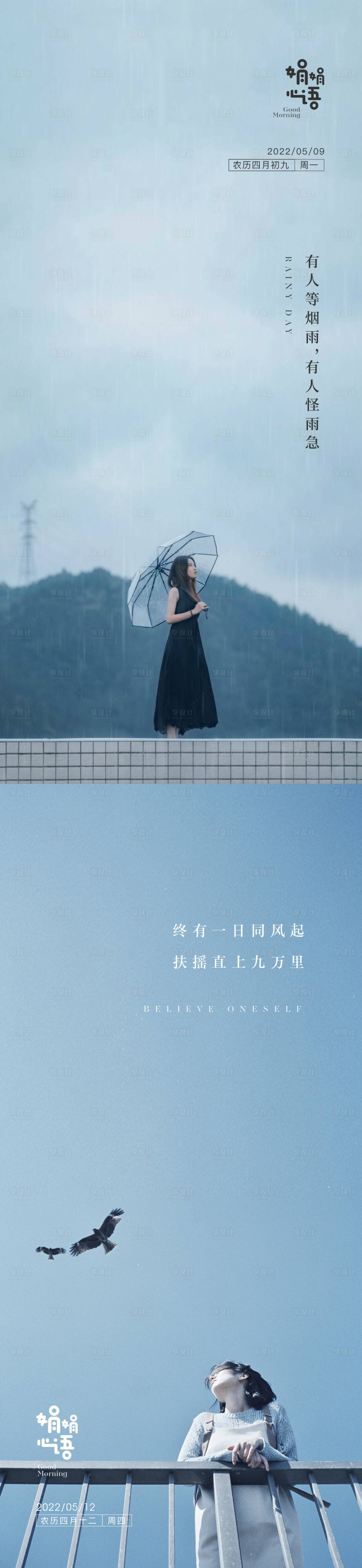 源文件下載【享設(shè)計(jì)】搜索編號(hào)：40840010162622788【早安海報(bào)】